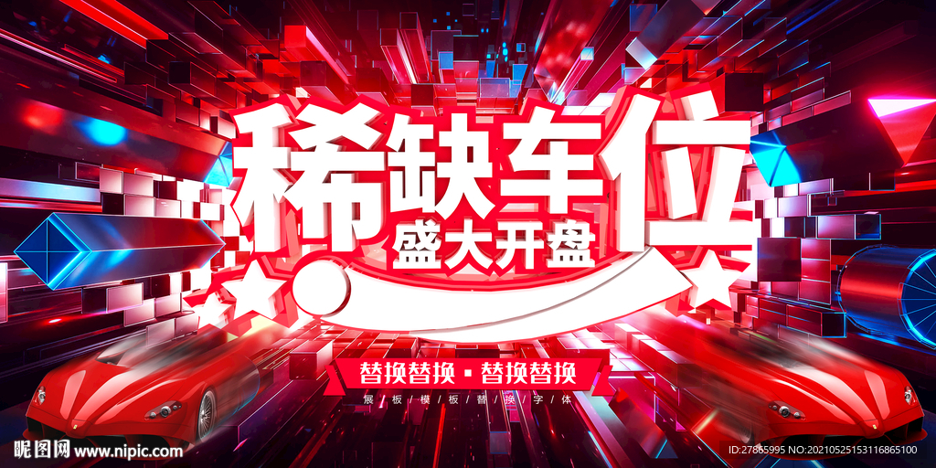 车位展板图片