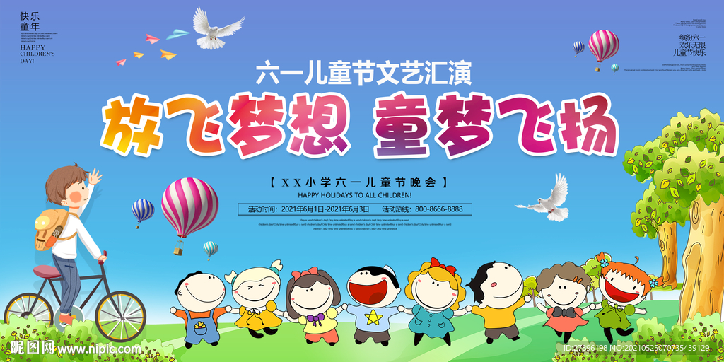 六一文艺汇演幕布