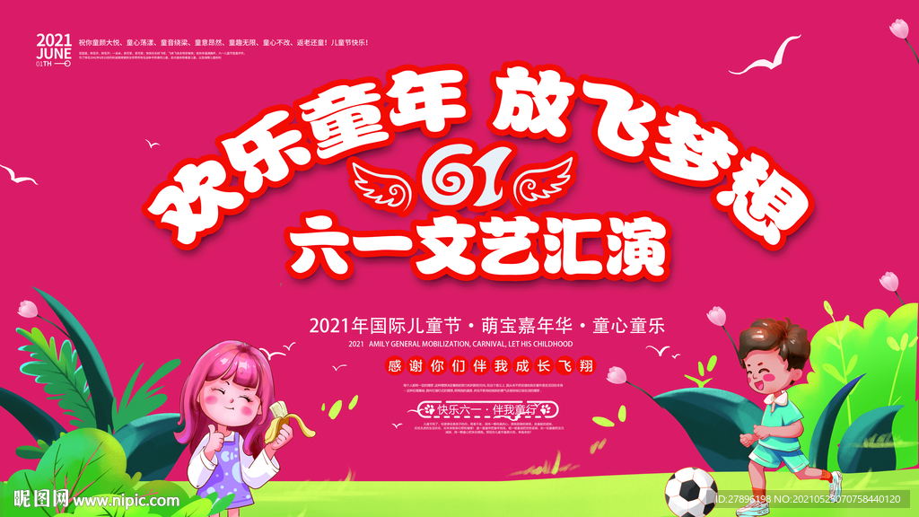 六一文艺汇演