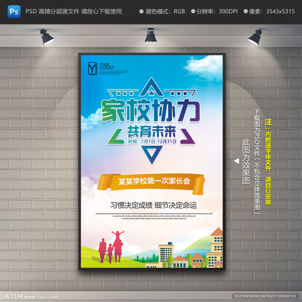 家长会海报