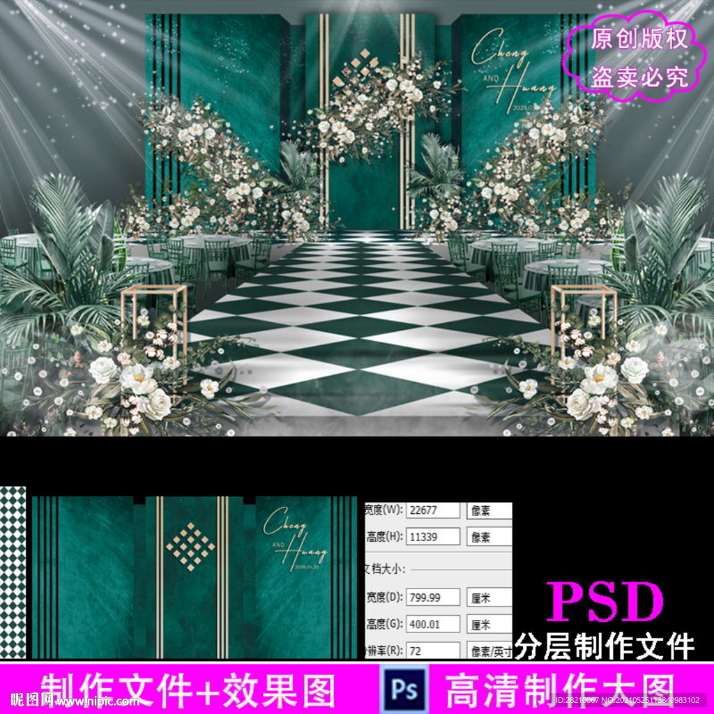 白绿色婚礼设计