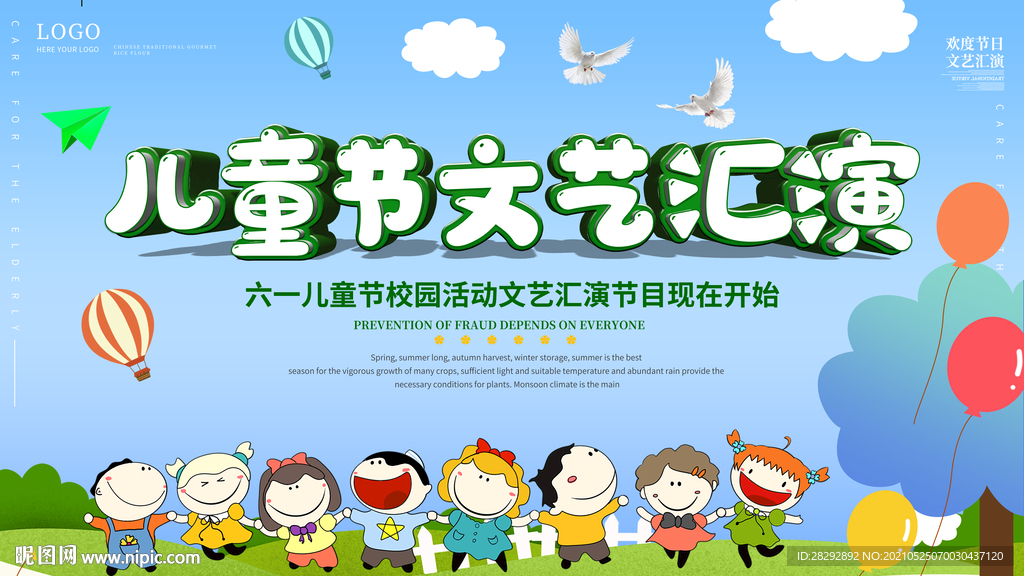 六一儿童节文艺汇演