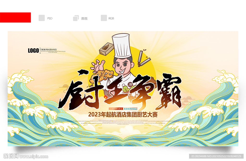 厨王争霸