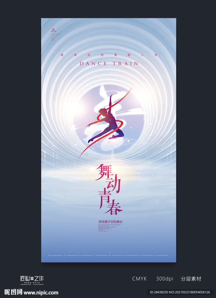 舞蹈