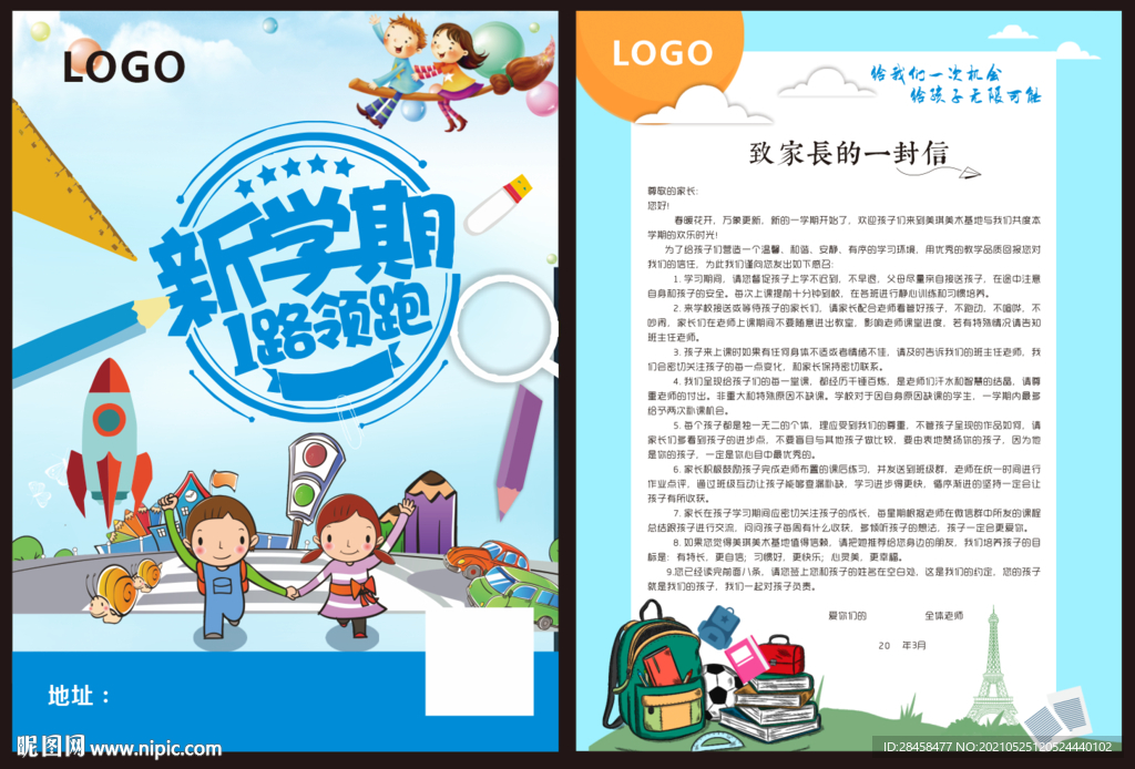 学校传单