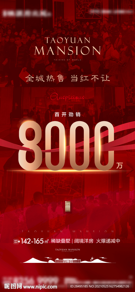 热销人气地产刷屏