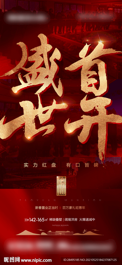 盛大开盘