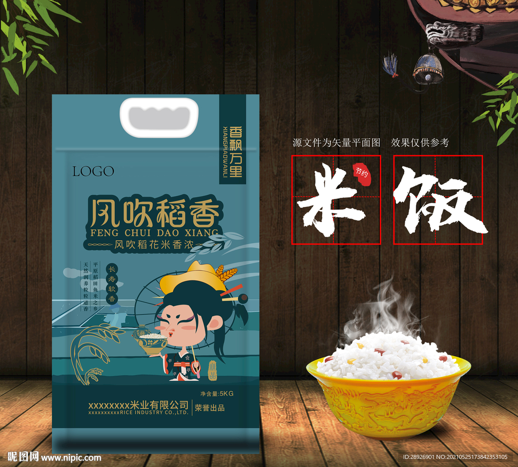 大米包装