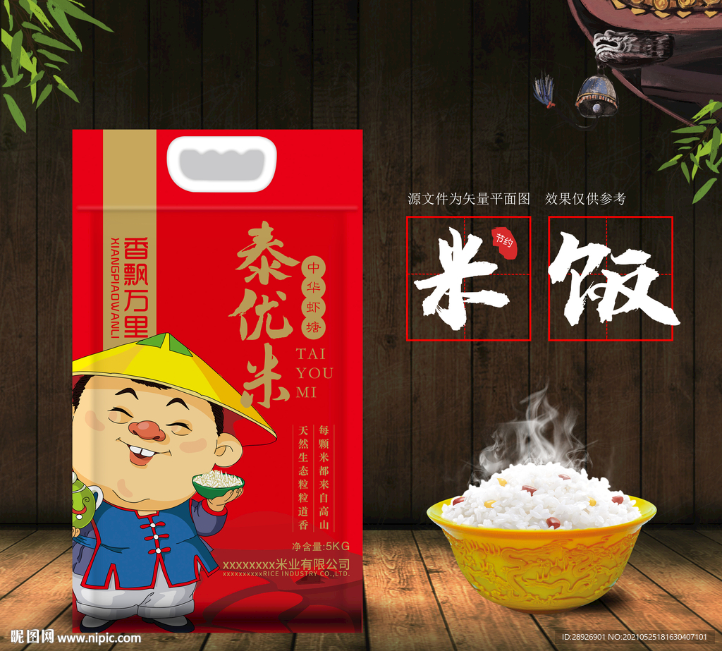 大米包装