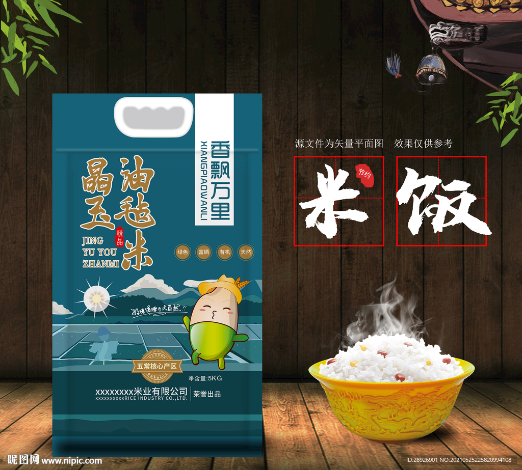 大米包装