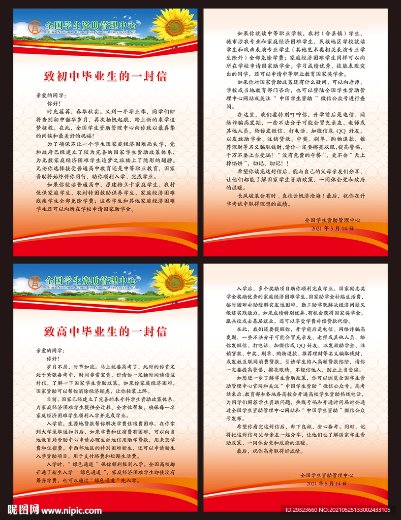 致初中高中毕业生的一封信