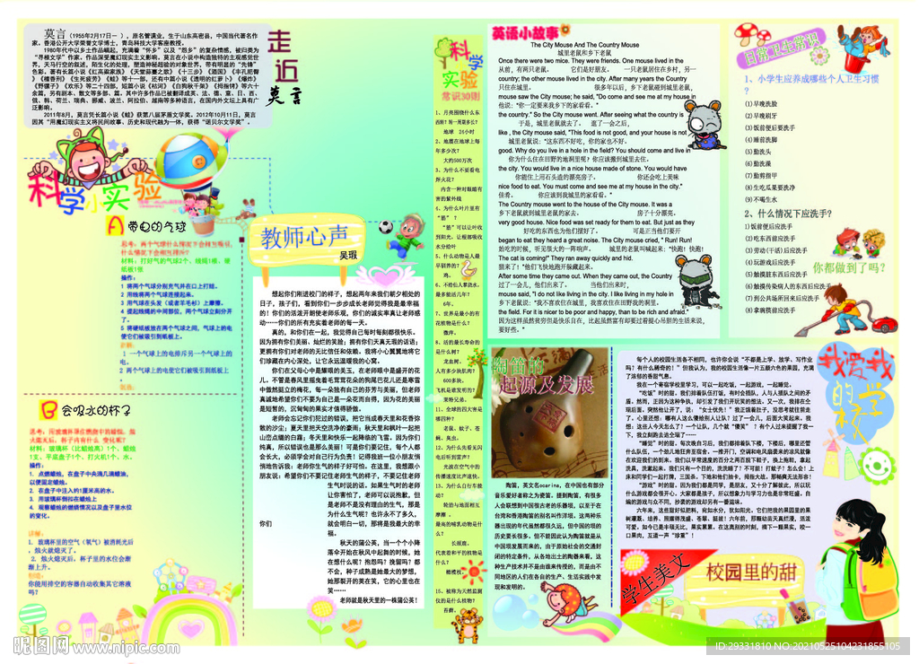 校园小报