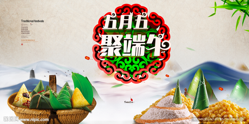 五月 端午