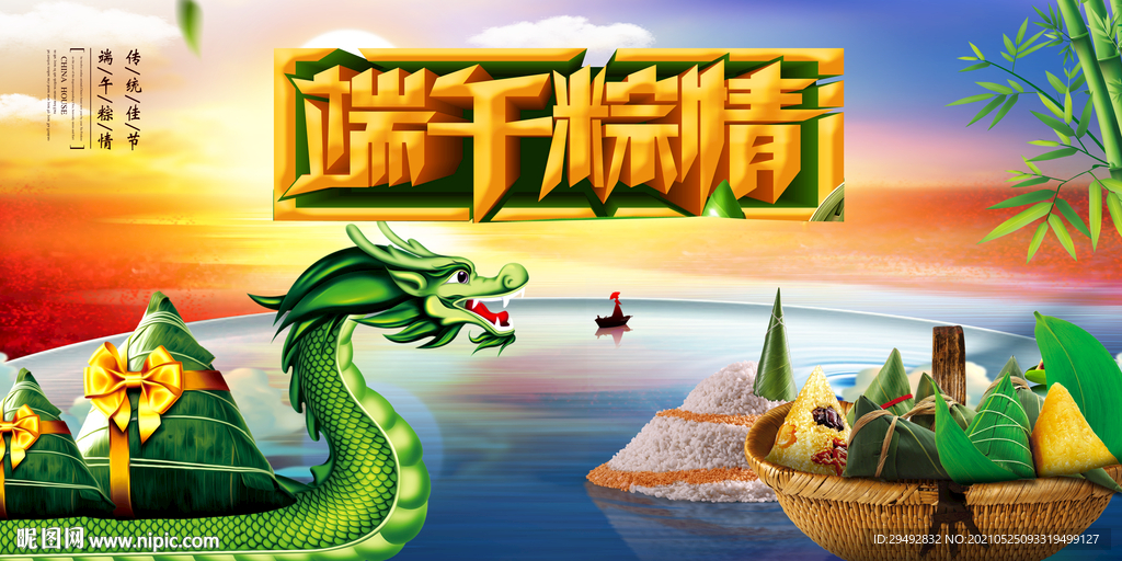  端午粽情