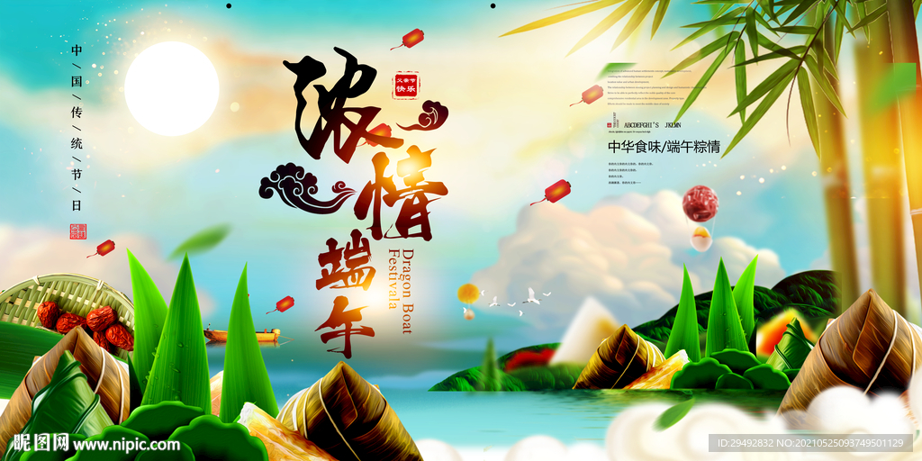 浓情端午节