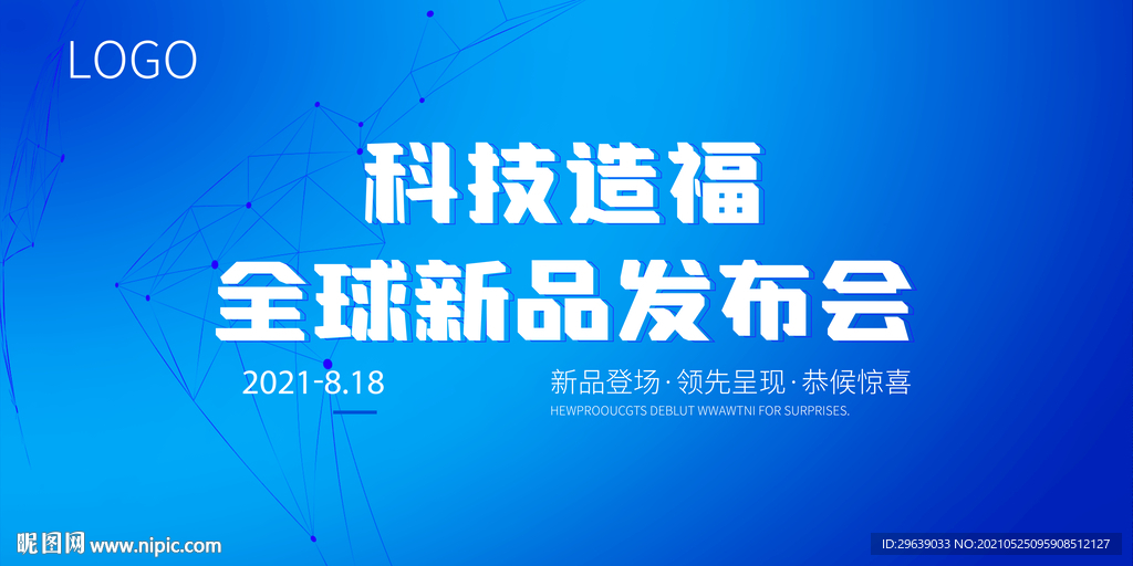 发布会背景