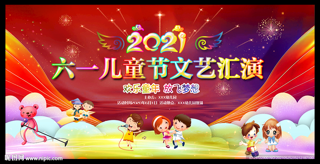 六一儿童节海报