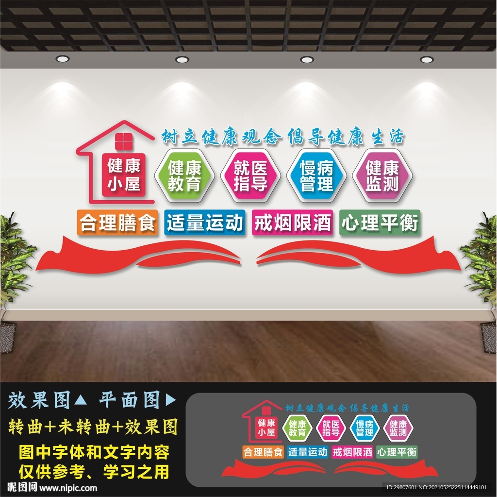 健康小屋