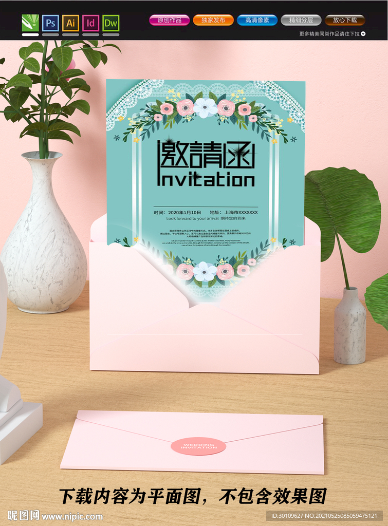 婚礼邀请函