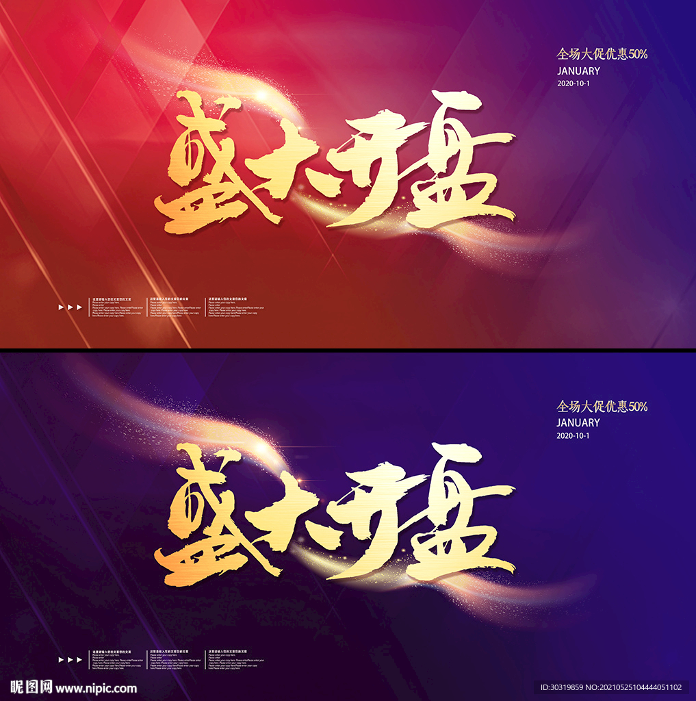 盛大开盘