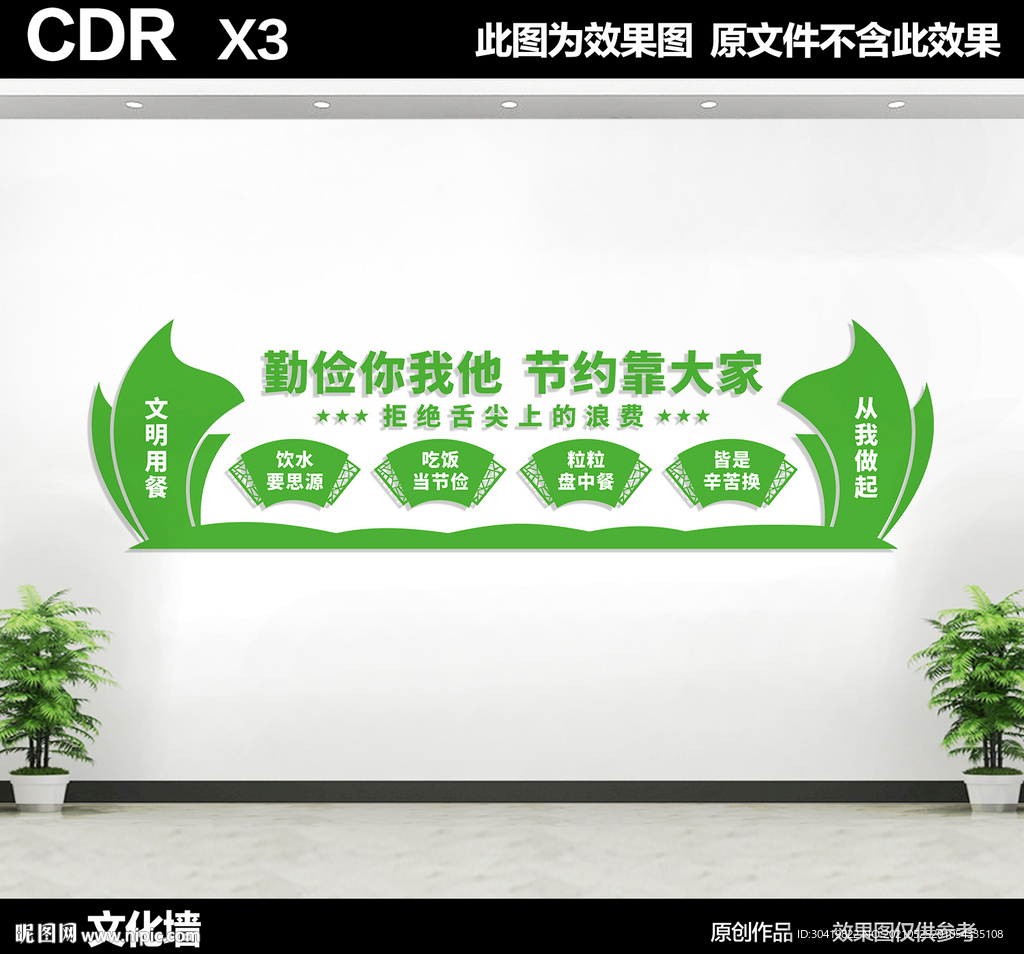 食堂文化墙