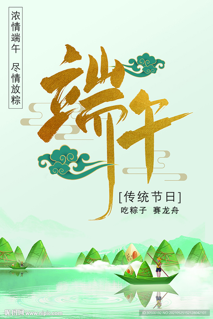 端午国朝风海报