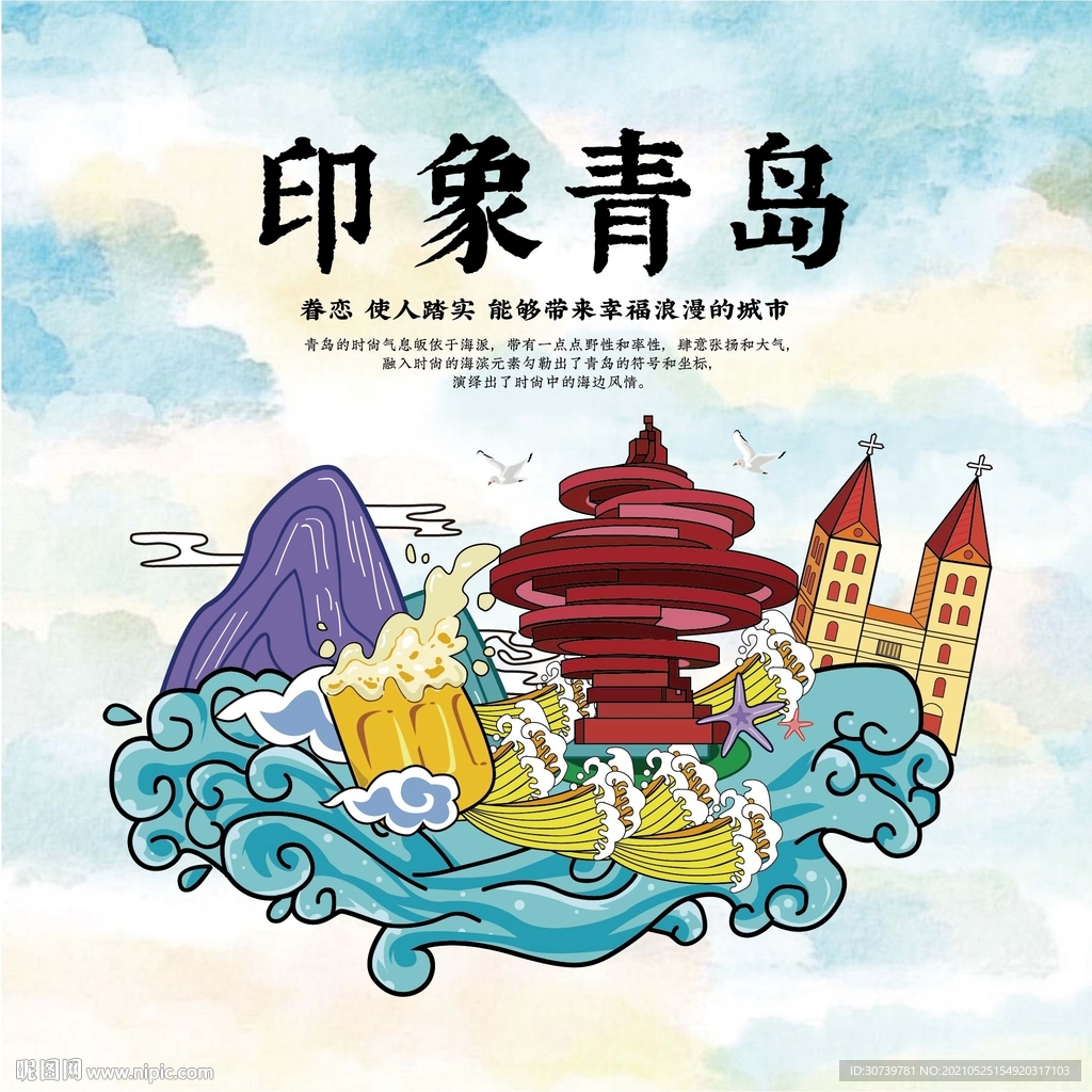 青岛手绘海报插画