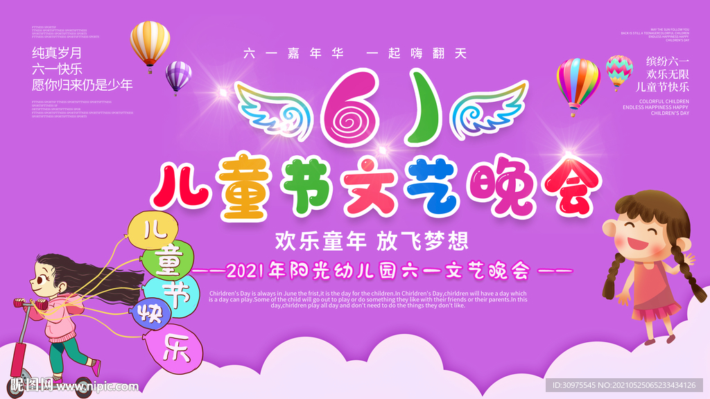 六一儿童节文艺晚会