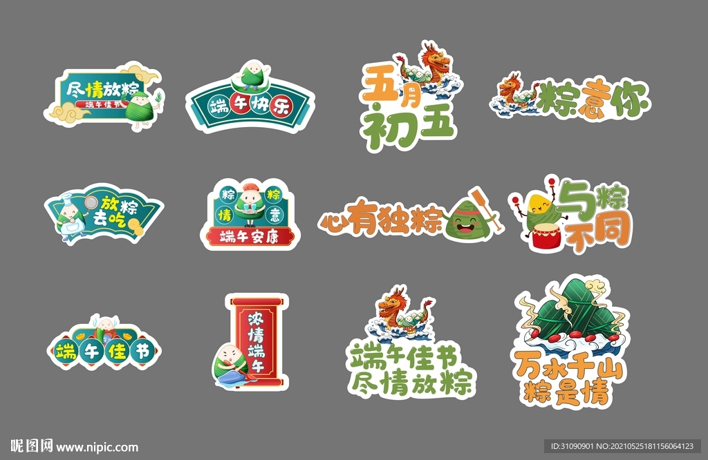 端午节手举牌