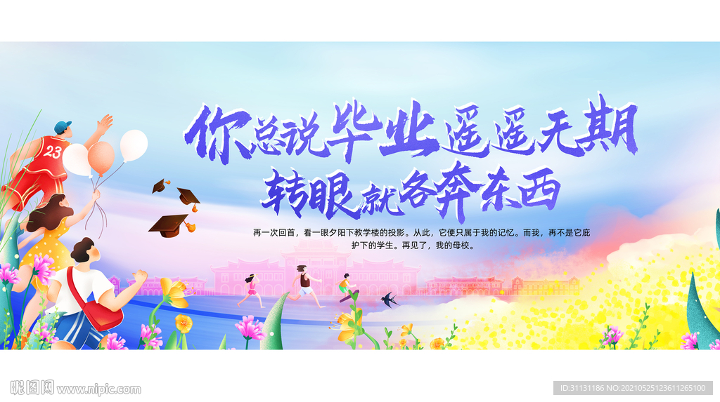 毕业季KV