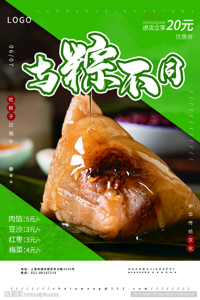 端午节海报