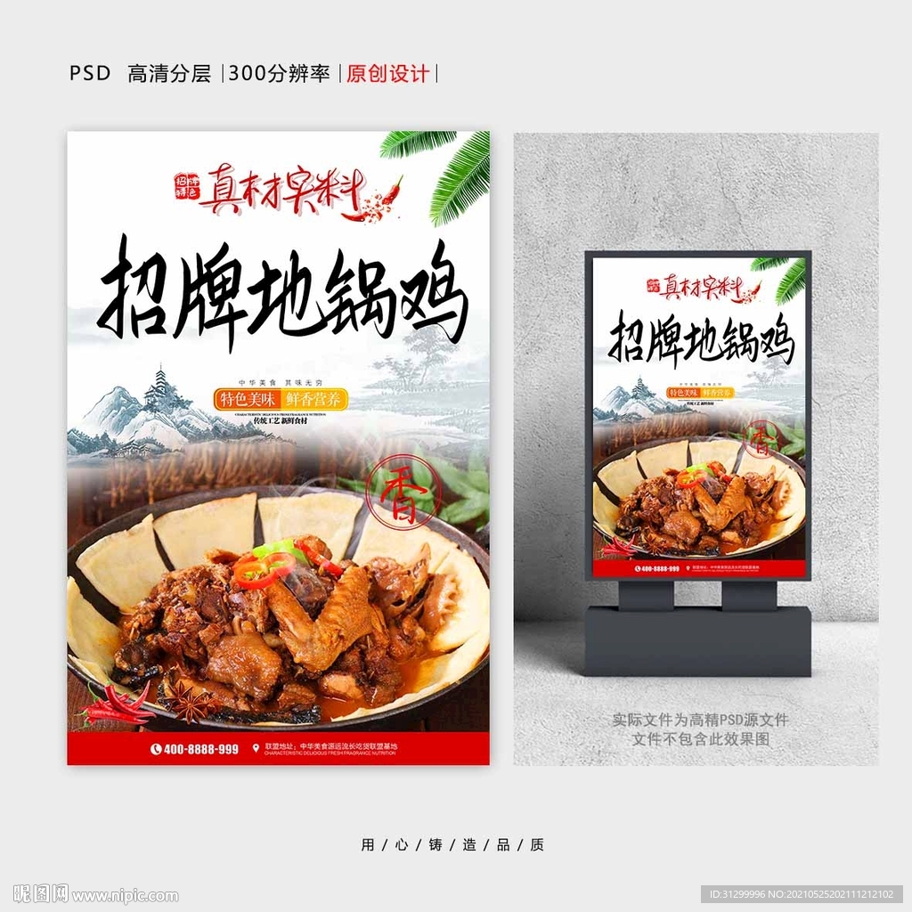 地锅鸡