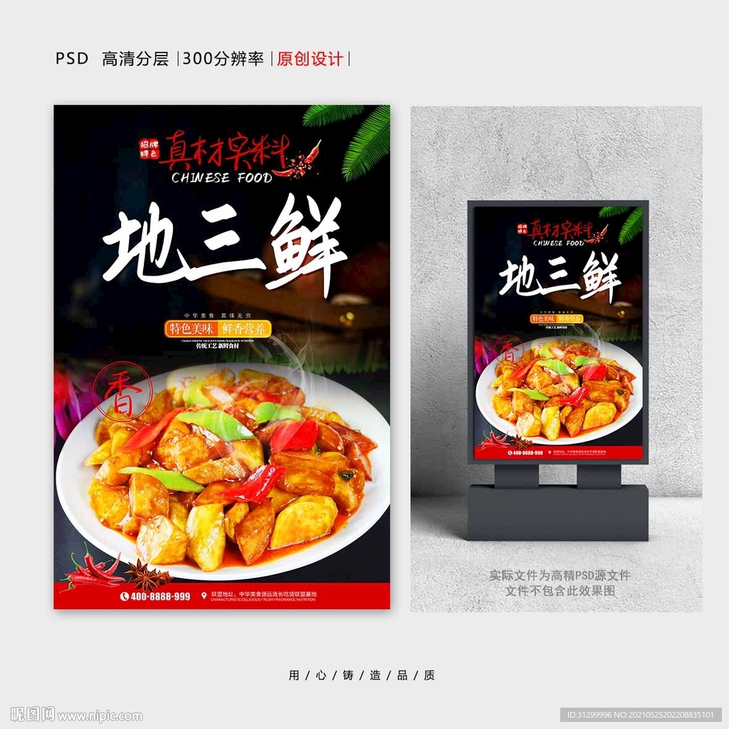 地三鲜