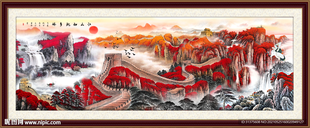 长城山水画