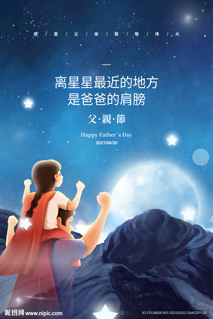 父亲节