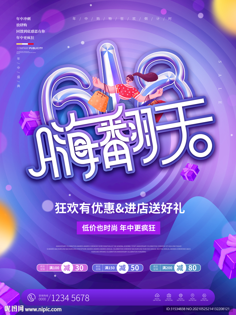 618优惠