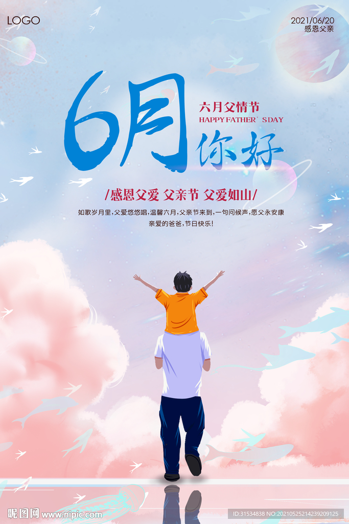 父亲节