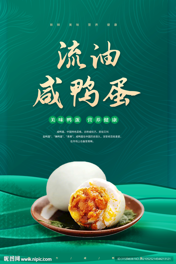 咸鸭蛋