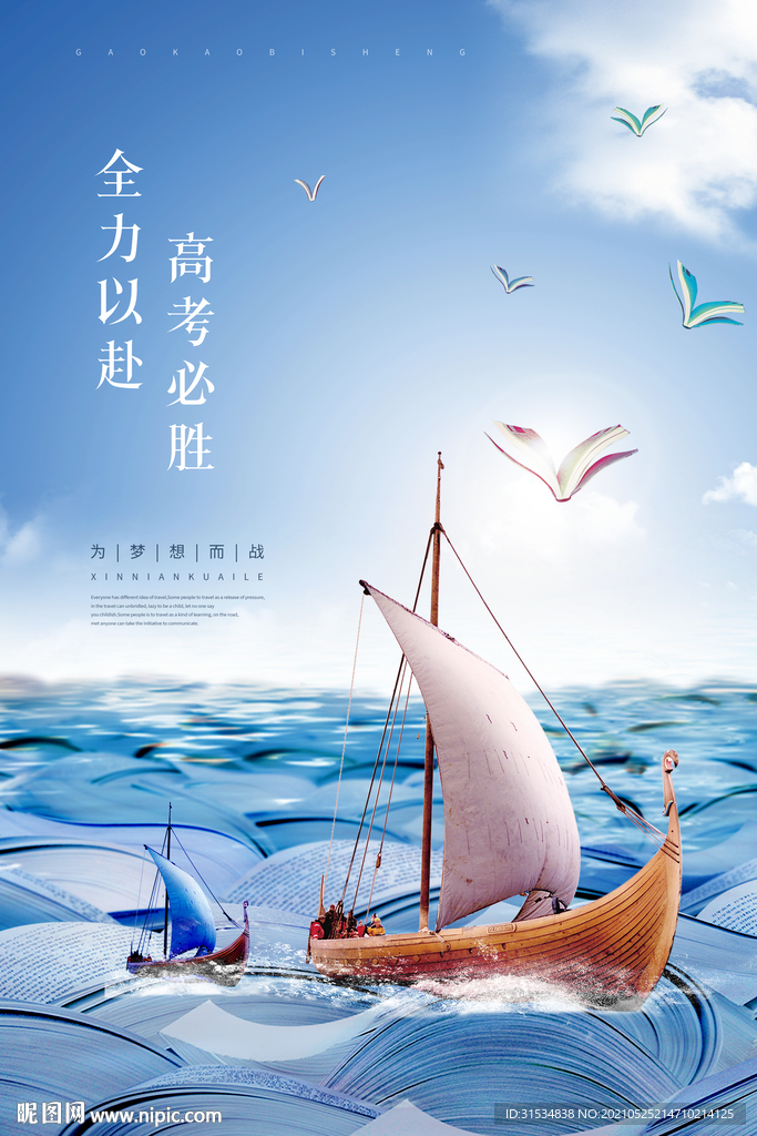 高考