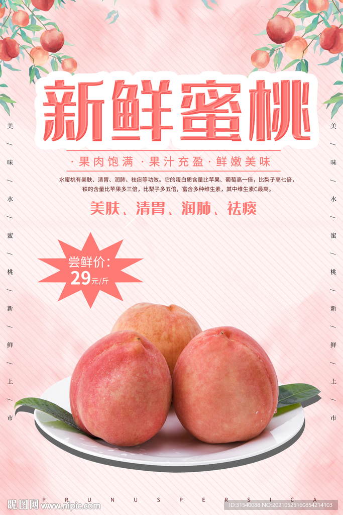 新鲜水蜜桃