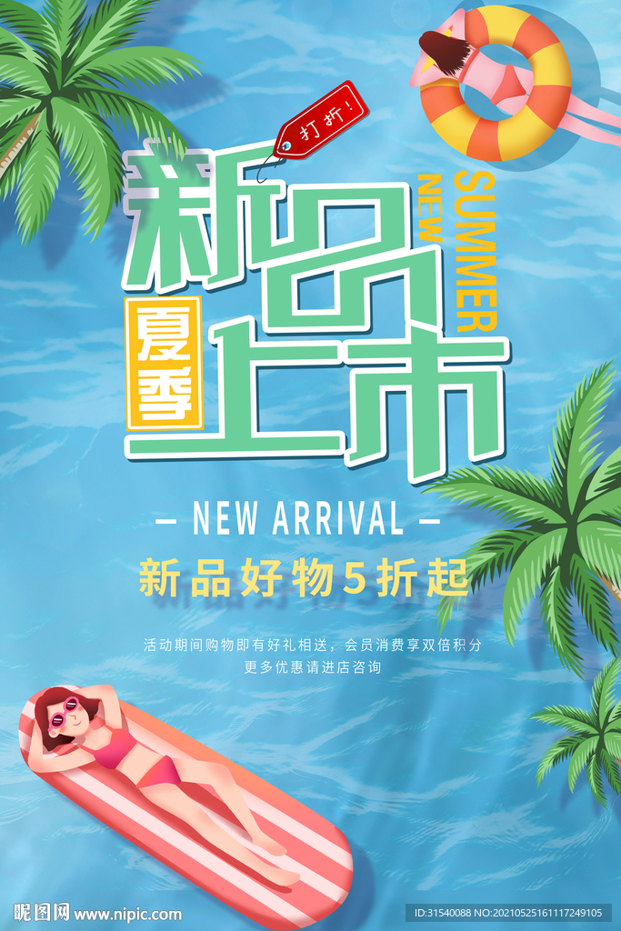 新品上市