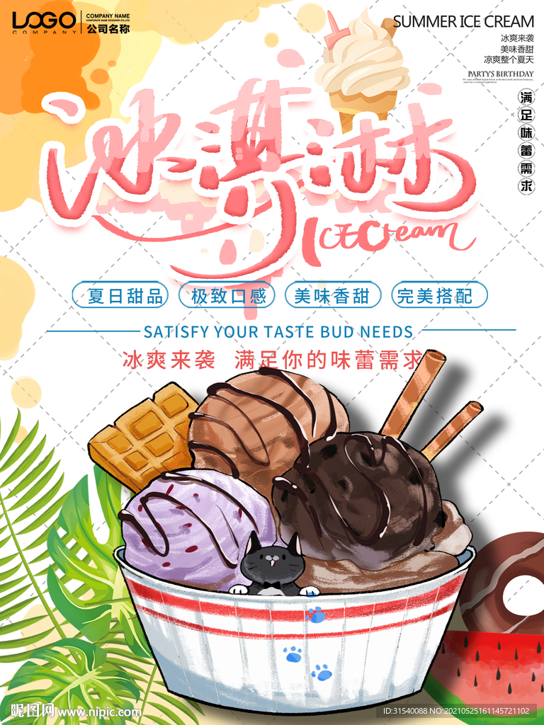 冰淇淋