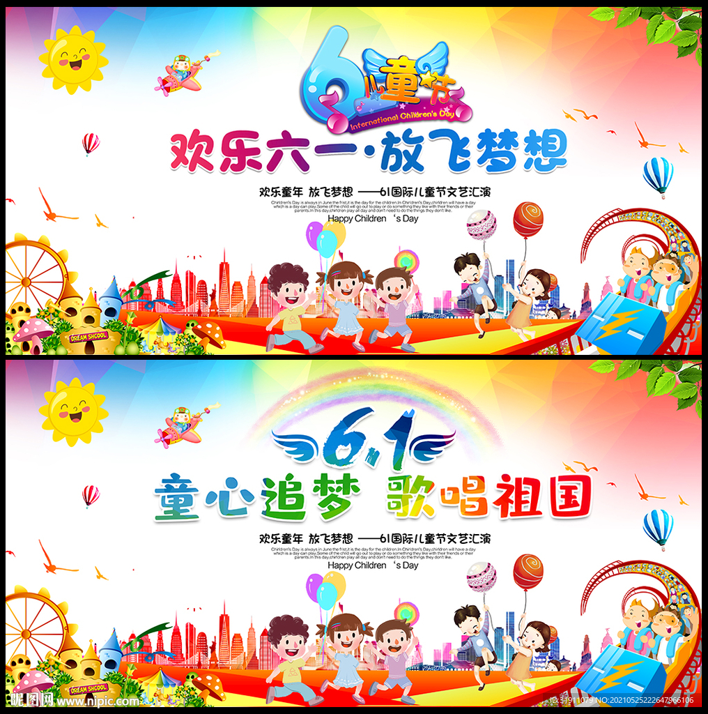 61儿童节