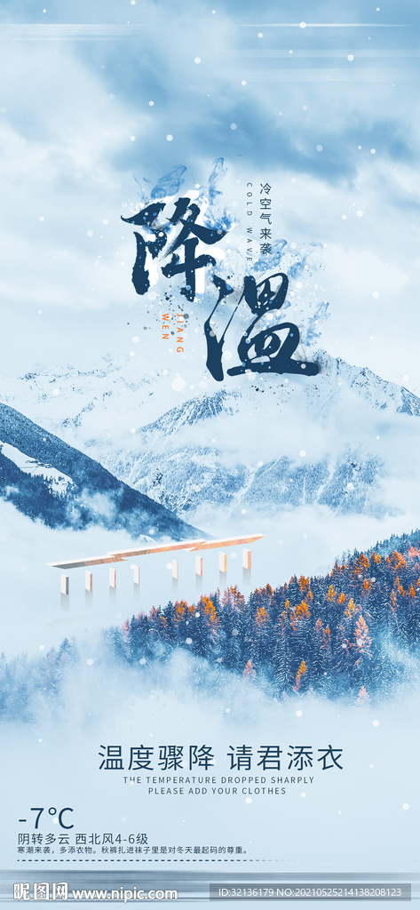 降温海报