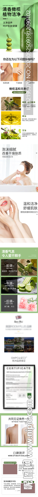 橄榄沐浴露详情页