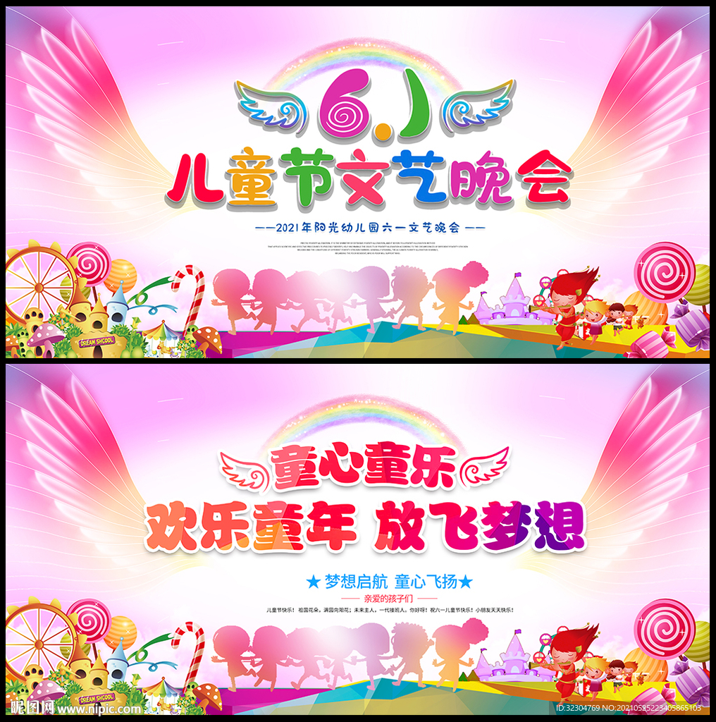欢庆61童节晚会背景