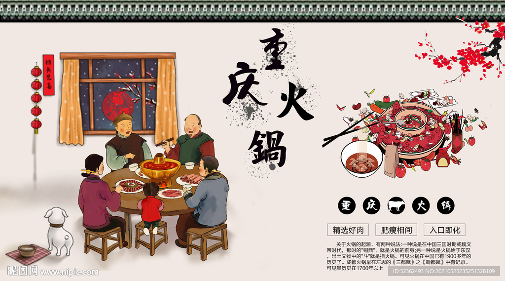 工装 重庆火锅背景墙