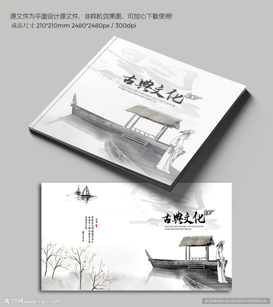 古典画册