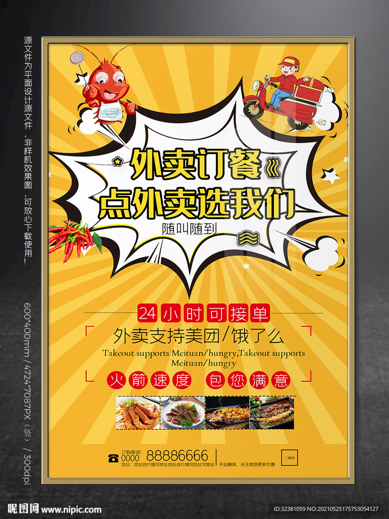 外卖订餐