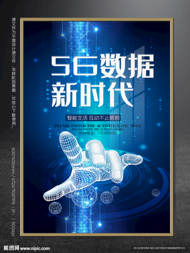 5G海报